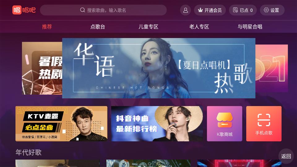 唱吧HD版官方版1.8.2 安卓最新版 v3.4.3