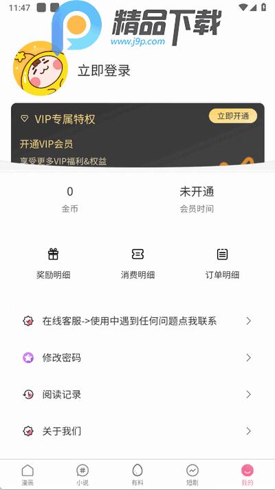 jmcomic2安装包1.7.9