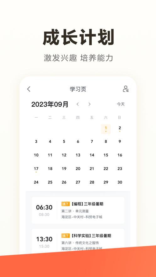 学而思STEAM学而思老师app8.0.3 官方版 v6.1.1
