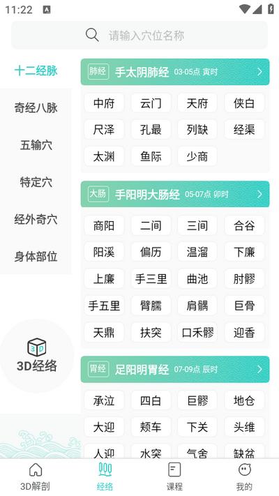 掌上3D解剖app安卓版v2.8.4 安卓版 v3.3.3