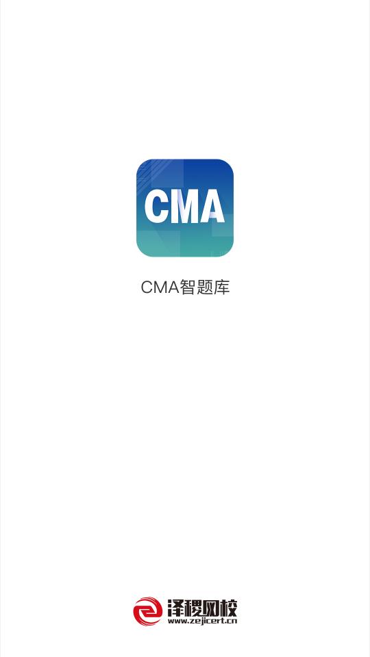 CMA智题库官方版2.9.4 最新版 v5.1.2