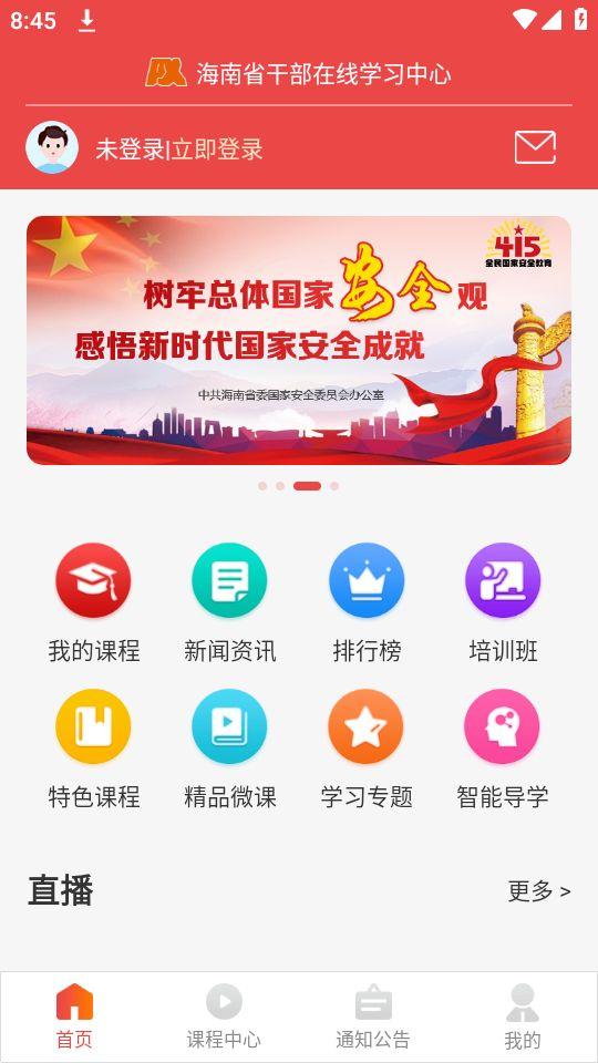 海南干部在线APP安卓官方版1.8.6最新版 v3.0.1