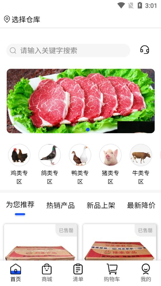厨帮帮食材采购平台