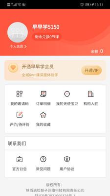 早早学app最新版v1.0.7安卓版 v5.0.3