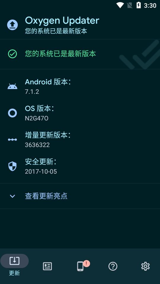 oneplus一加系统更新软件(Oxygen Updater)v6.6.0 安卓中文最新版 v3.5.4