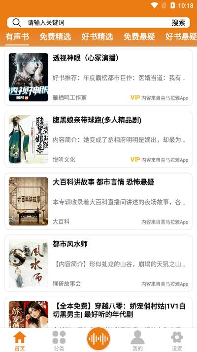 人人听app官方版v1.8 安卓版 v5.0.2