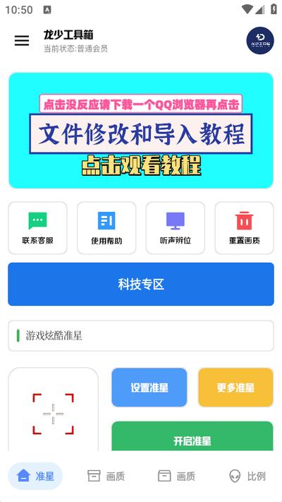 龙少工具箱官方正版v1.0 安卓版 v6.3.1