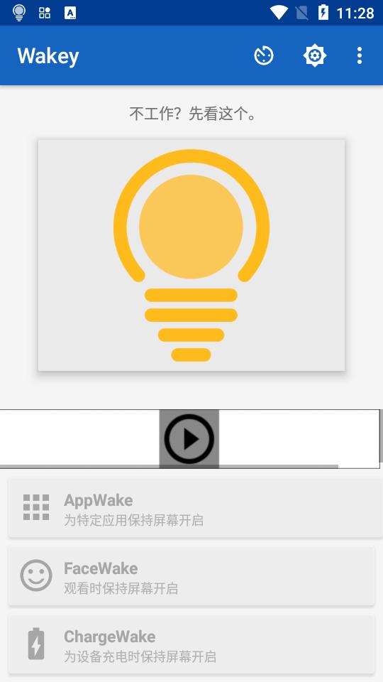 屏幕常亮助手(Wakey)10.1.4最新版 v3.5.1