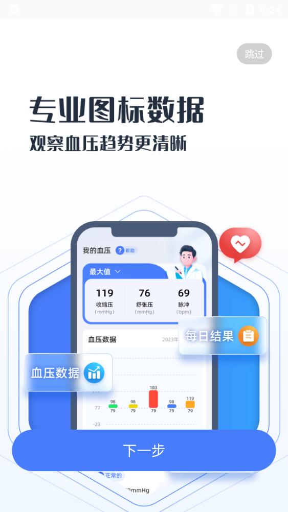 血压精灵app安卓版