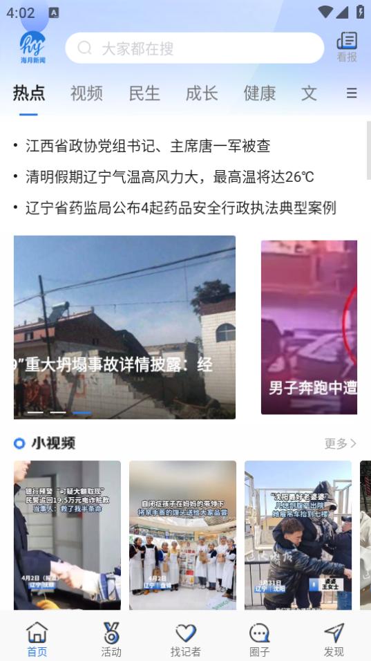 海月新闻app官方正版下载v1.4.1 安卓版 v4.0.1