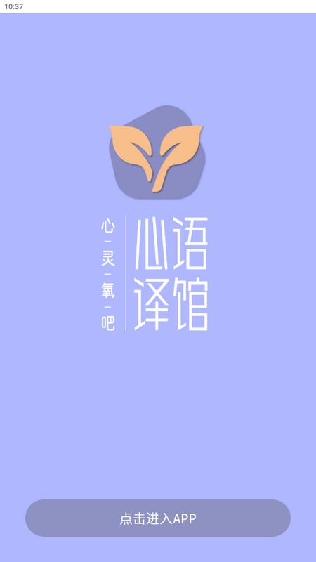 心语译馆app最新版v1.0.11手机版 v6.0.3