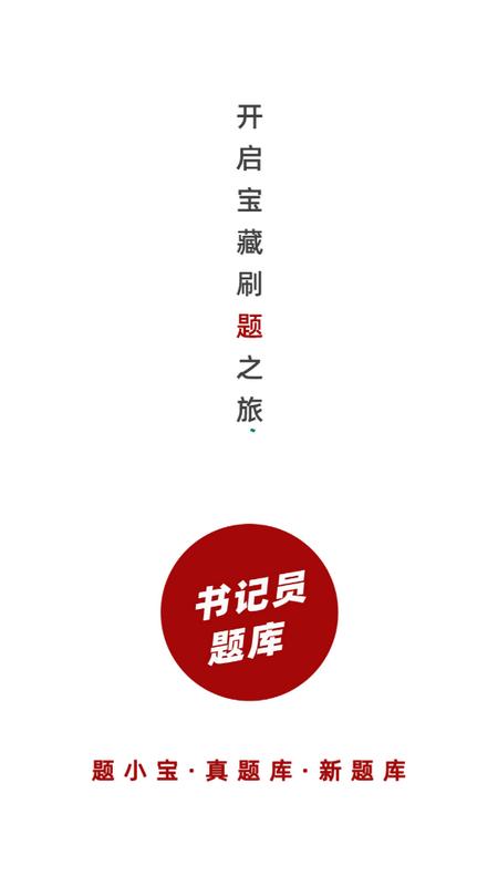 书记员题小宝app安卓版v1.0.0最新版 v3.2.3