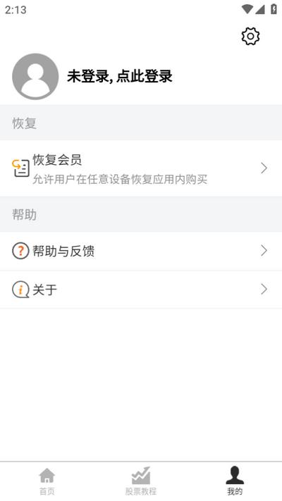 股票学习宝典v1.0.0 安卓版 v4.0.4