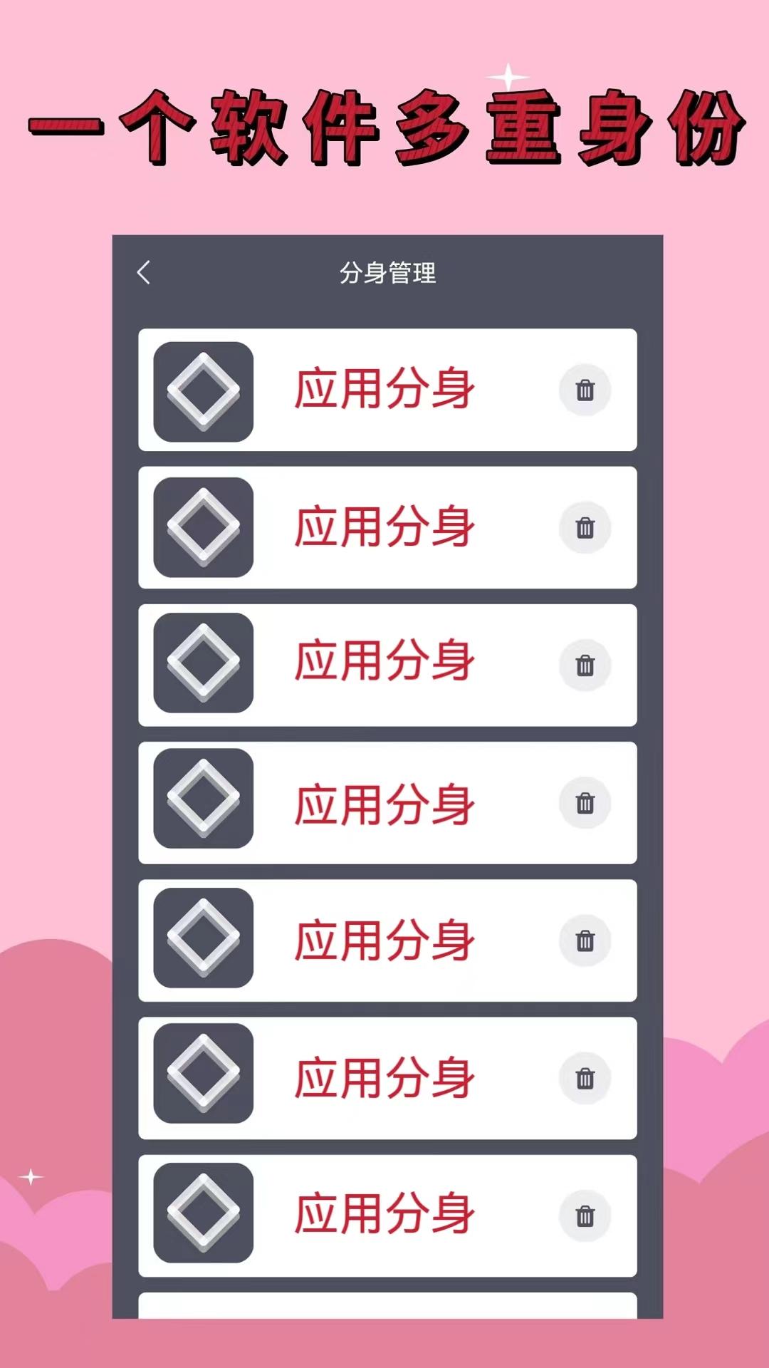 应用分身软件v4.4.2 最新版 v5.4.4