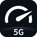 5G网速测试app