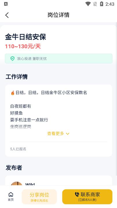 小虎牙兼职app最新版下载