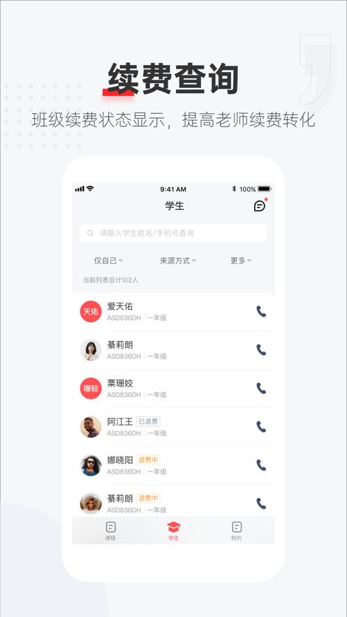 优课好老师软件1.2.2 官方手机版 v6.1.1