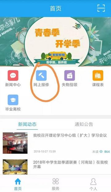 商丘工学院智慧后勤app下载