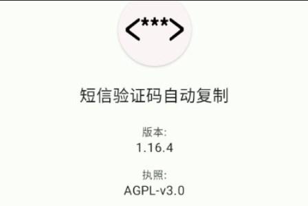 短信验证码自动复制软件github 短信验证码自动复制软件github