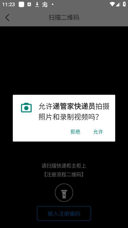 递管家app官方版1.2.8.4最新版 v3.1.4