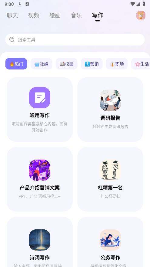 快推AI软件v1.2.2 安卓版 v3.2.3