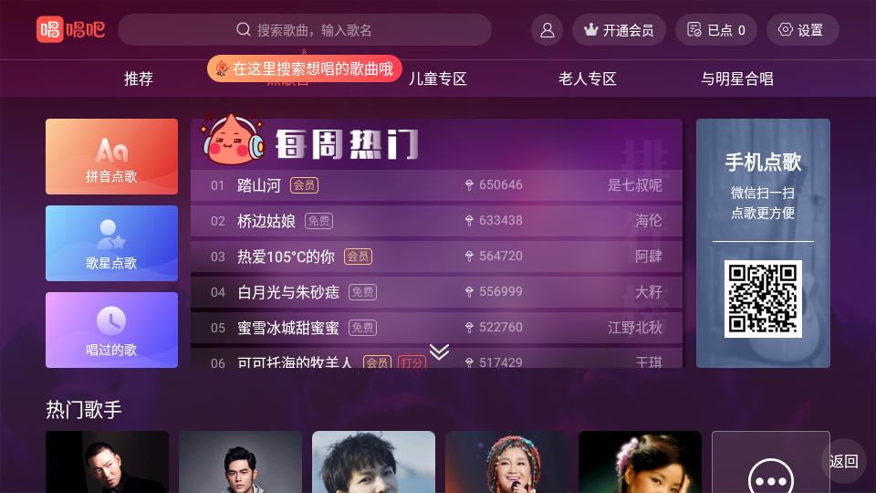 唱吧HD版官方版1.8.2 安卓最新版 v3.4.3