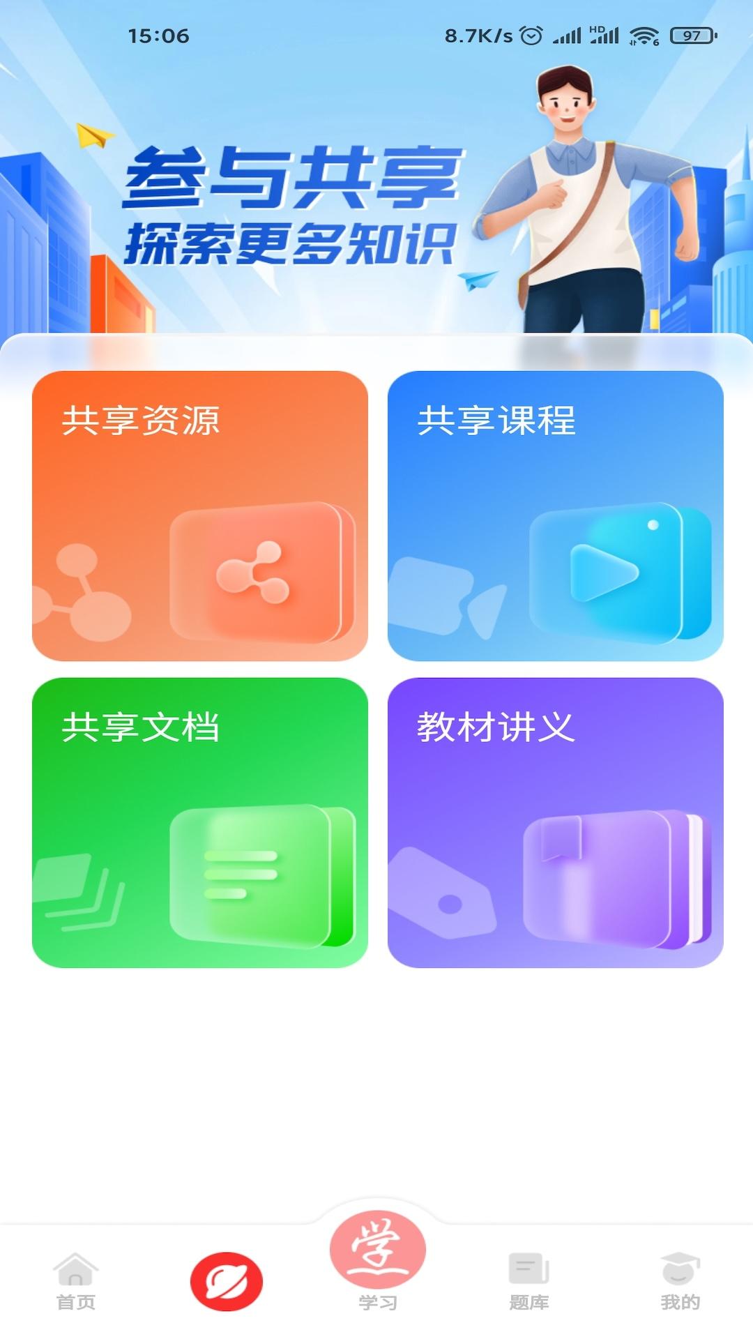 成学课堂手机最新客户端4.7.7 安卓版 v3.4.2