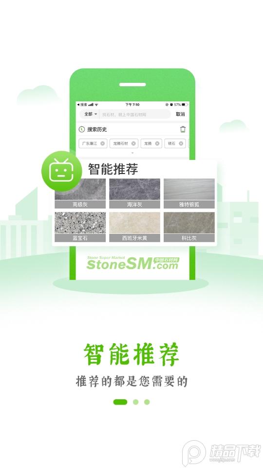 中国石材网客户端(更名石米)5.30.1 手机版 v5.1.4