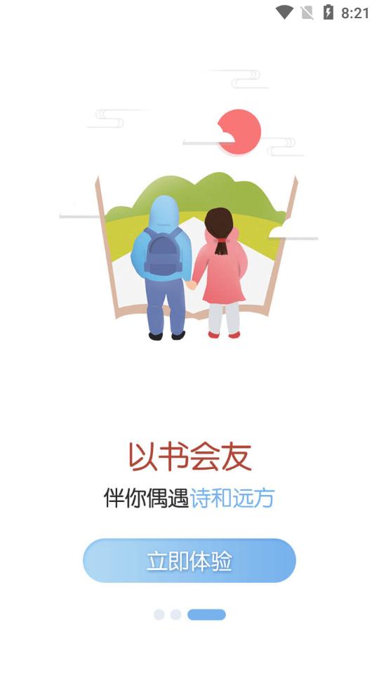 新华书店网上商城1.0.68 官方版 v4.2.1