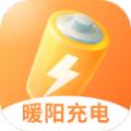 暖阳充电