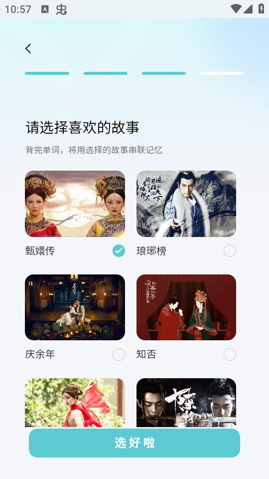 背点单词app官方版