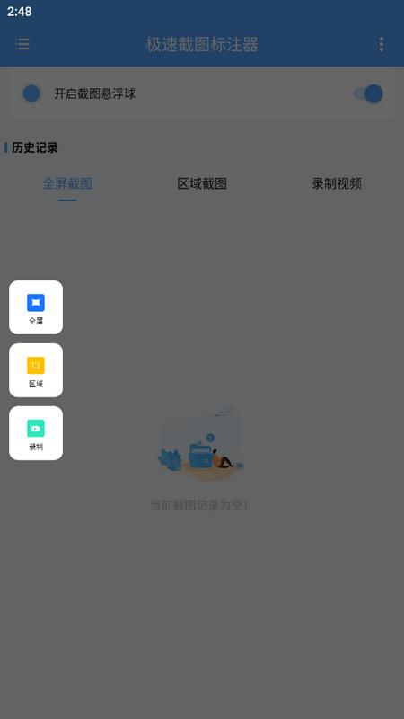 极速截图标注器app手机版v1.0.1 安卓版 v4.4.4