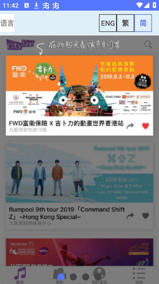 cityline香港购票软件3.15.11最新版 v4.4.1