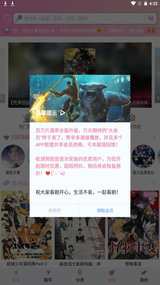 樱花动漫app安卓免费版