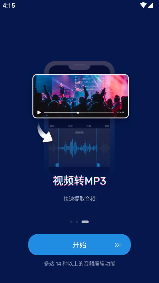 免费音频剪辑器app下载1.0 全免费版 v3.2.3