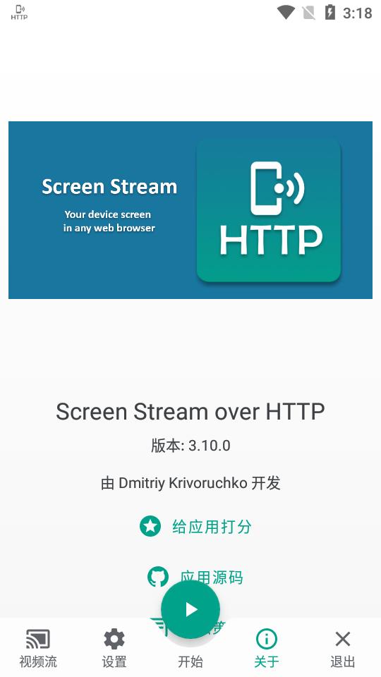 手机投屏Screen Stream over HTTP4.0.30 最新版本 v5.5.2