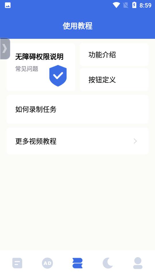 自动点击宝APP1.7.5安卓最新版 v4.1.1