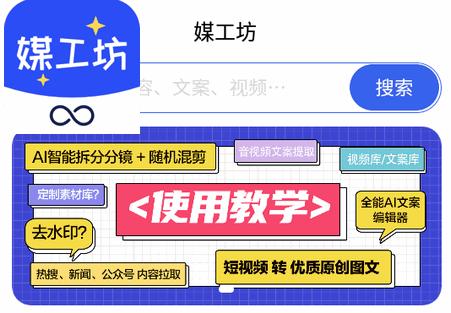 媒工坊自媒体工具箱软件