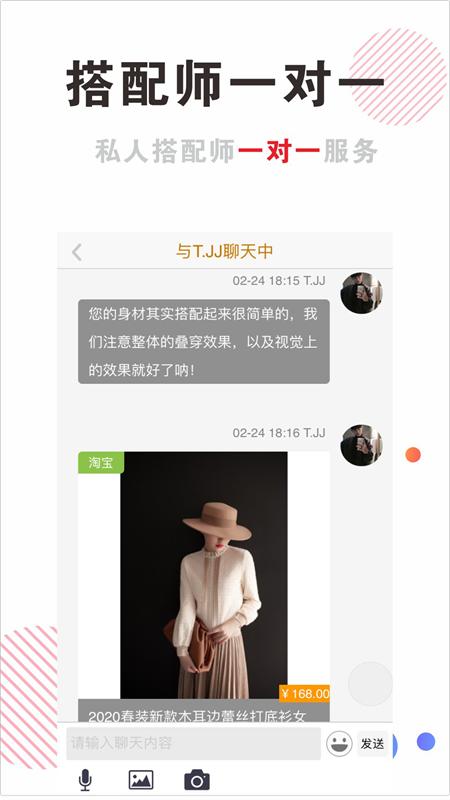 穿搭有范app手机端