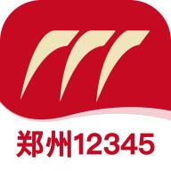 郑州12345网上投诉平台2.0.4官方最新版