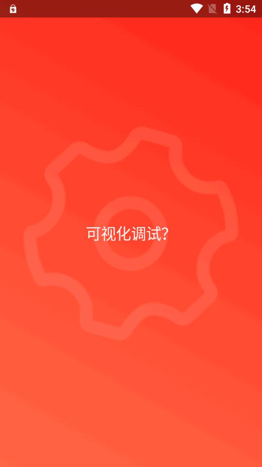 JsHD调试器软件v2.1.9 安卓手机版 v4.0.4