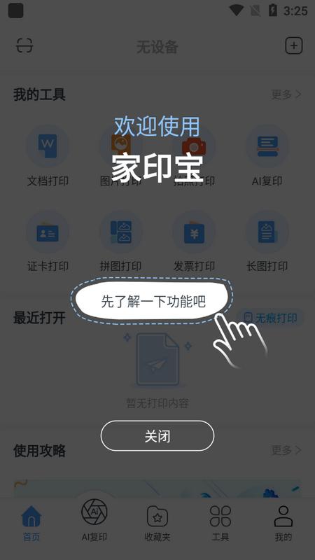 家印宝手机版 家印宝手机版