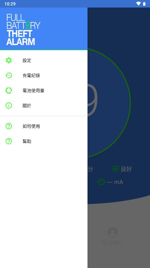 电量充满&防盗警报高级汉化版(Full Battery & Theft Alarm)