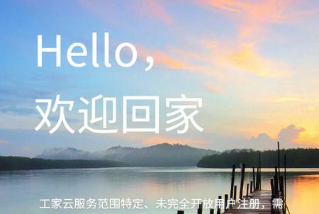 工家云app 工家云app