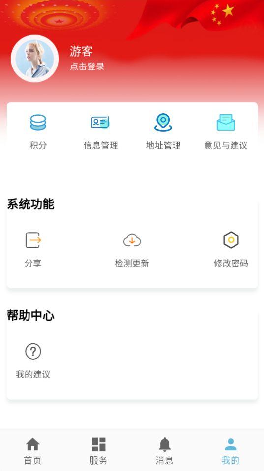 桦甸快办app安卓官方版1.022最新版 v4.3.1