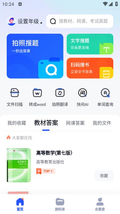 大学搜题酱app纯净版 大学搜题酱app纯净版