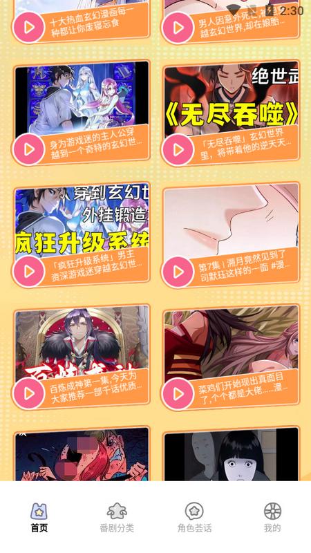 番剧极速版app安卓版