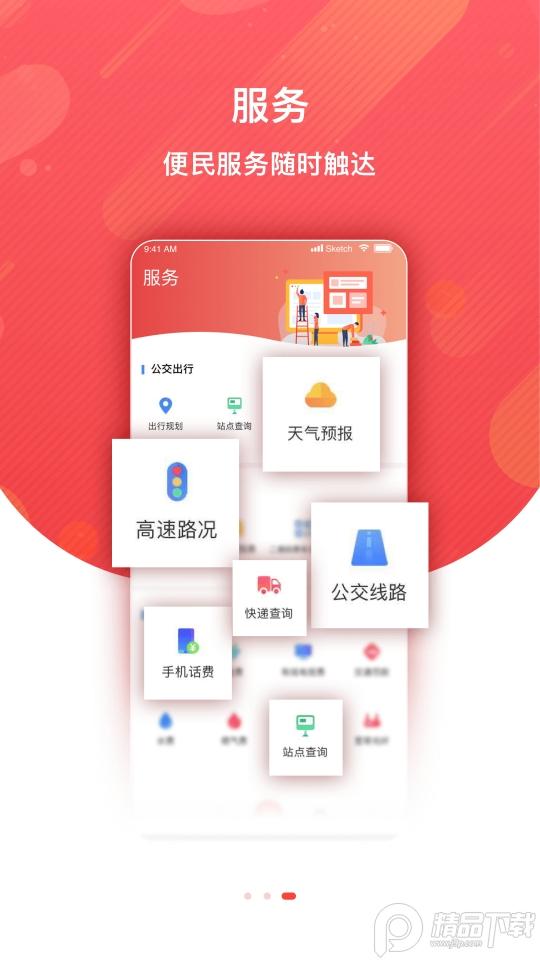 冀云平泉客户端安卓版v1.9.3 最新版 v6.0.1