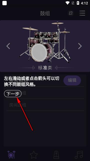 美得理电鼓玩家app官方版 美得理电鼓玩家app官方版