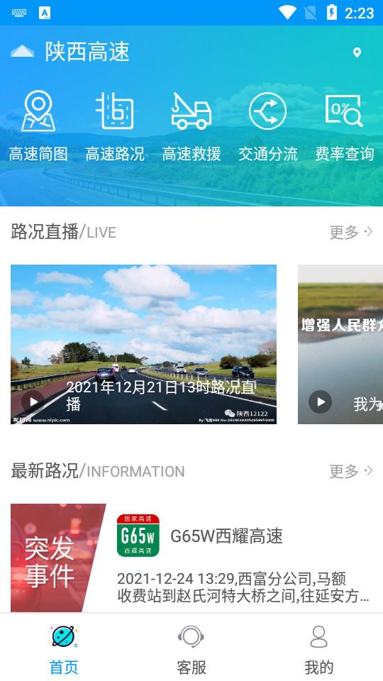 陕西高速客户端1.0.10 官方版 v3.3.1